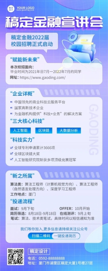 企业校园招聘宣传清透3D长图海报预览效果