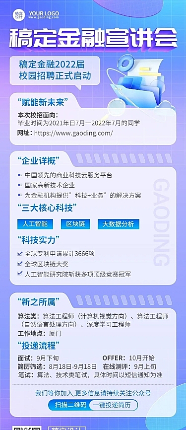 企业校园招聘宣传清透3D长图海报