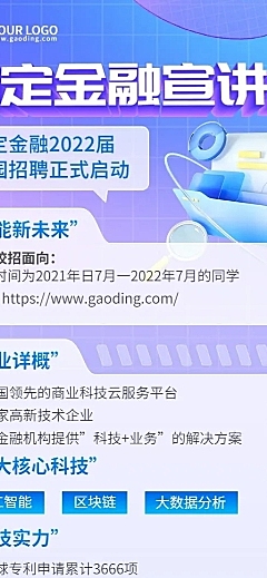 企业校园招聘宣传清透3D长图海报