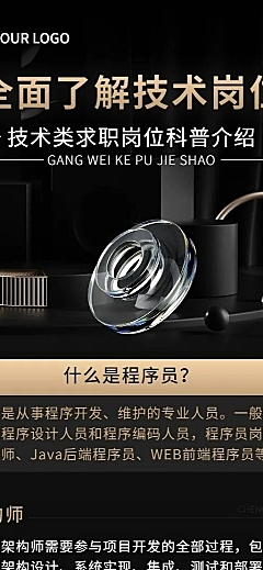 技术类求职岗位科普介绍商务风长图海报