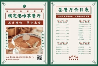 餐饮美食茶餐厅店铺宣传复古风DM传单/菜单