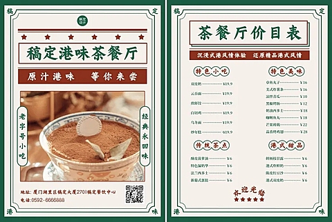 餐饮美食茶餐厅店铺宣传复古风DM传单/菜单