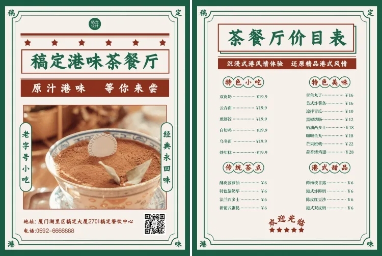 餐饮美食茶餐厅店铺宣传复古风DM传单/菜单预览效果