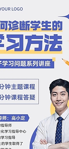 教育培训机构高中生学习诊断直播长图海报