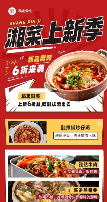餐饮美食湘菜新品上市漫画风长图海报