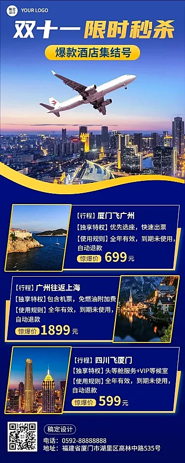 旅游出行双十一飞机票提前订优惠活动长图海报