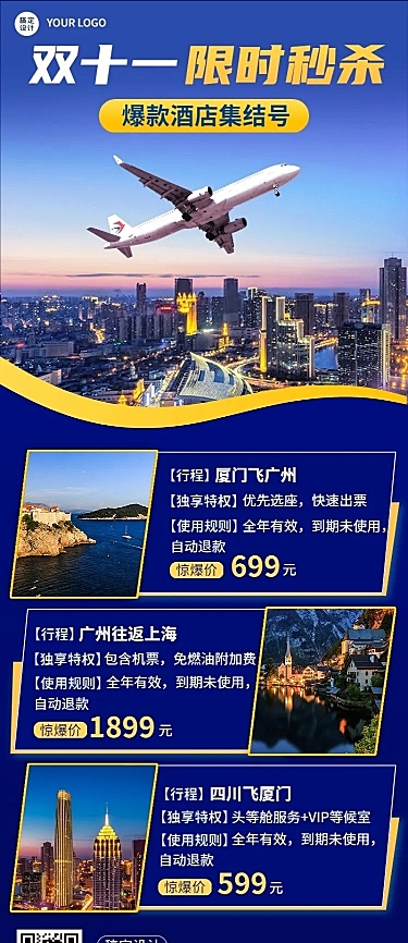 旅游出行双十一飞机票提前订优惠活动长图海报