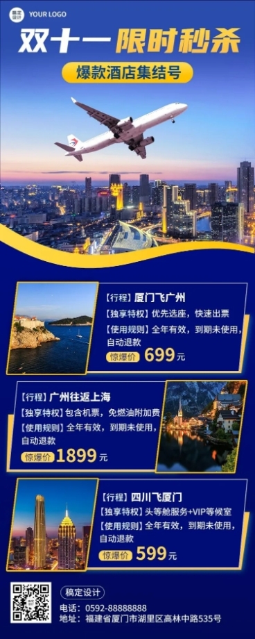 旅游出行双十一飞机票提前订优惠活动长图海报预览效果