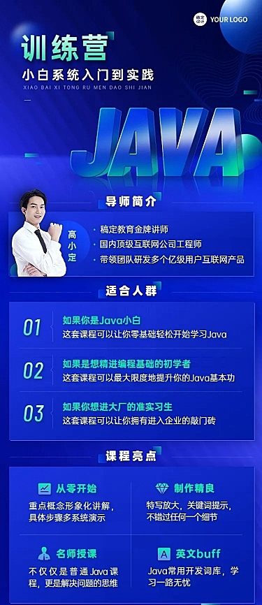 JAVA训练营职业技能培训商务风招生长图海报
