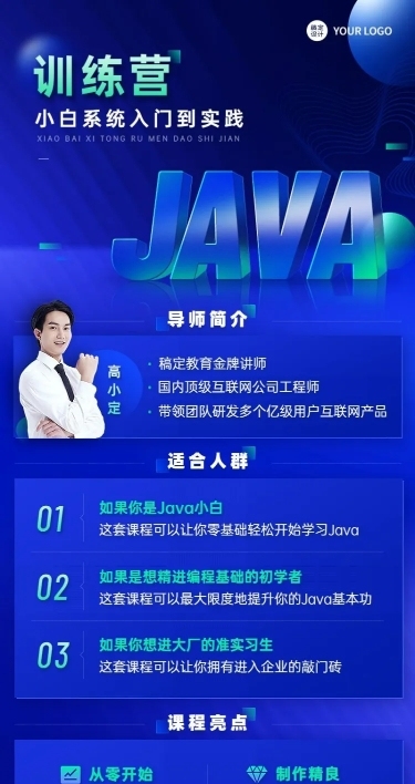 JAVA训练营职业技能培训商务风招生长图海报