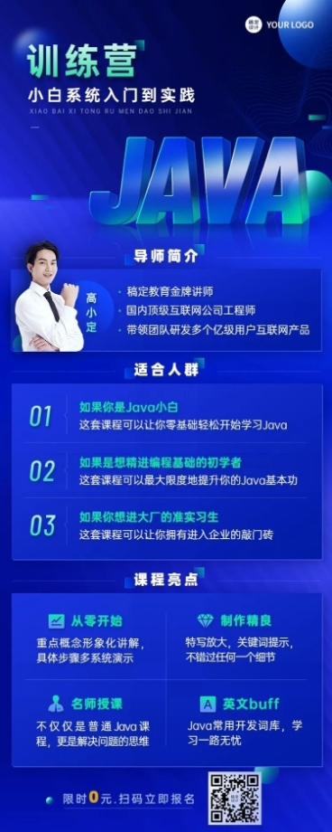 JAVA训练营职业技能培训商务风招生长图海报预览效果