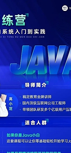 JAVA训练营职业技能培训商务风招生长图海报