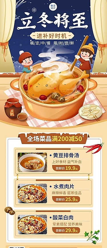 餐饮美食立冬中餐正餐节气营销长图海报