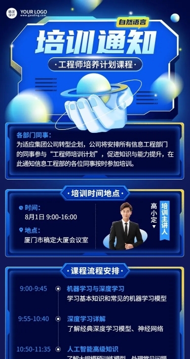 企业商务员工培训通知插画长图海报