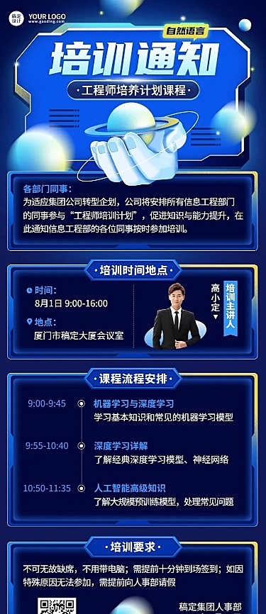 企业商务员工培训通知插画长图海报