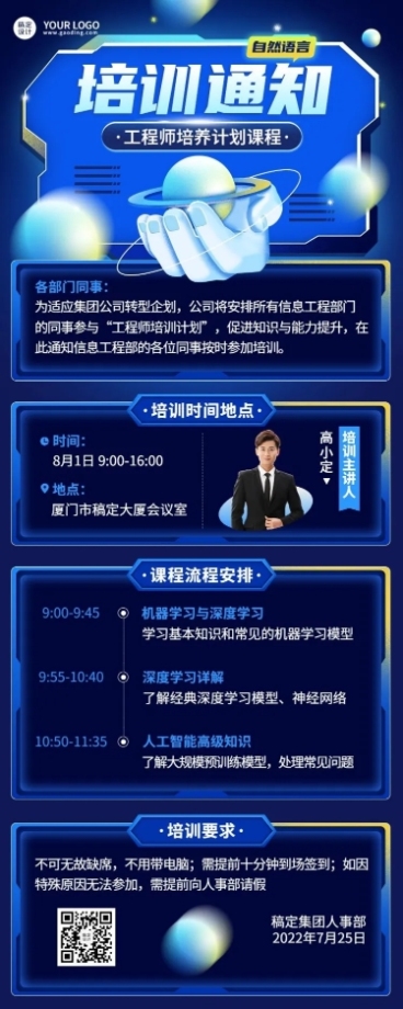 企业商务员工培训通知插画长图海报预览效果