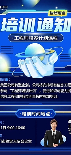 企业商务员工培训通知插画长图海报