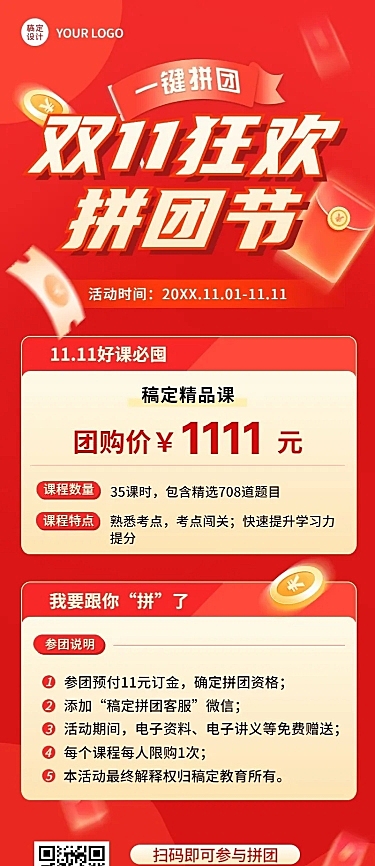 双十一狂欢教育行业招生促销团购拼团优惠长图海报