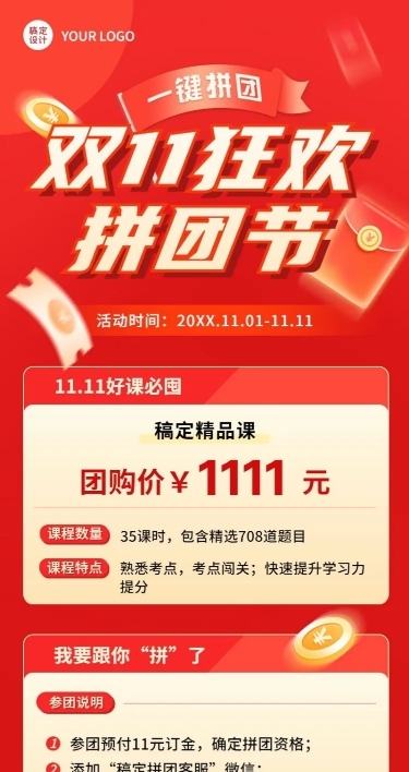 双十一狂欢教育行业招生促销团购拼团优惠长图海报