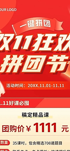 双十一狂欢教育行业招生促销团购拼团优惠长图海报