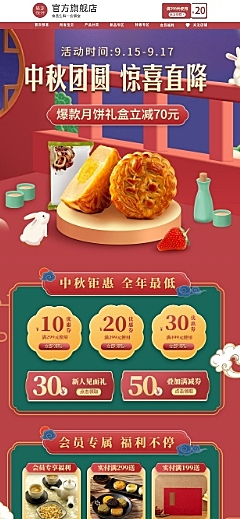 中秋节电商食品月饼店铺首页
