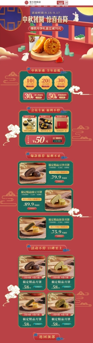 中秋节电商食品月饼店铺首页预览效果