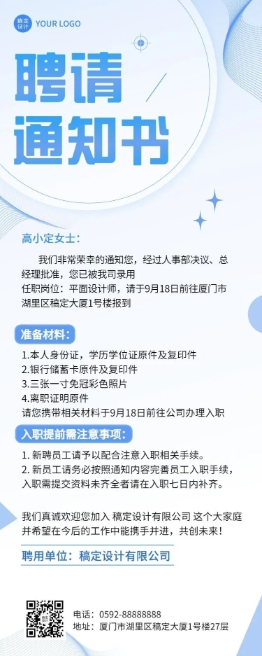 企业任用聘书长图海报排版