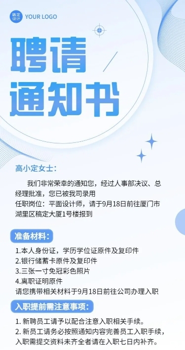 企业任用聘书长图海报排版