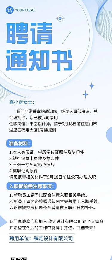 企业任用聘书长图海报排版