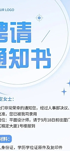 企业任用聘书长图海报排版