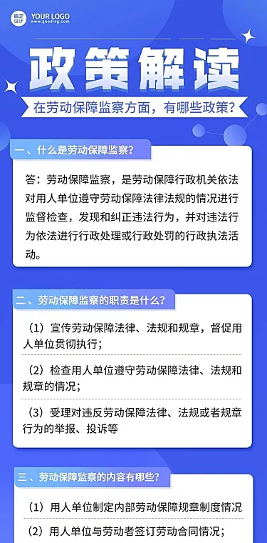 融媒体劳动保障政策资讯问答文章长图