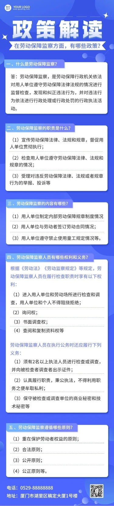 融媒体劳动保障政策资讯问答文章长图