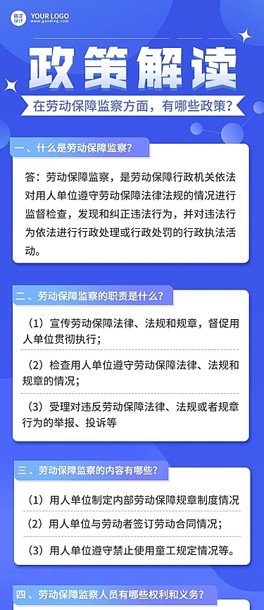 融媒体劳动保障政策资讯问答文章长图