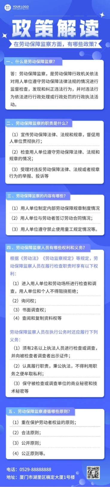 融媒体劳动保障政策资讯问答文章长图预览效果