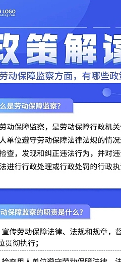 融媒体劳动保障政策资讯问答文章长图