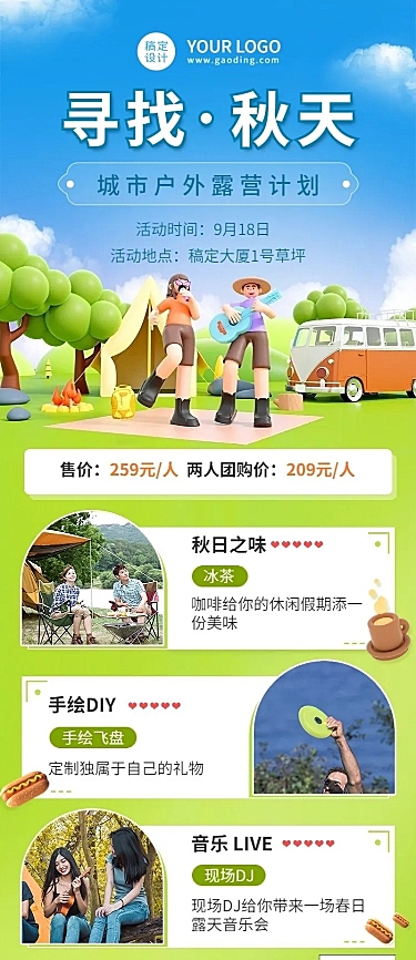 旅游秋季露营计划3D风长图海报