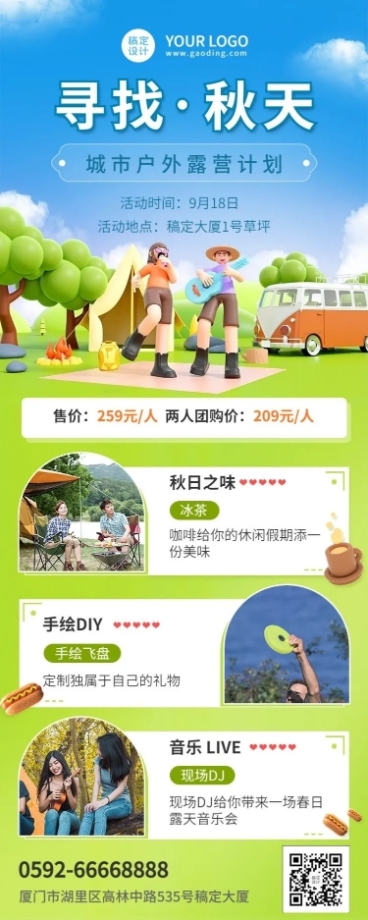 旅游秋季露营计划3D风长图海报预览效果