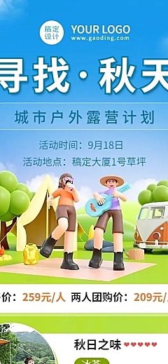 旅游秋季露营计划3D风长图海报