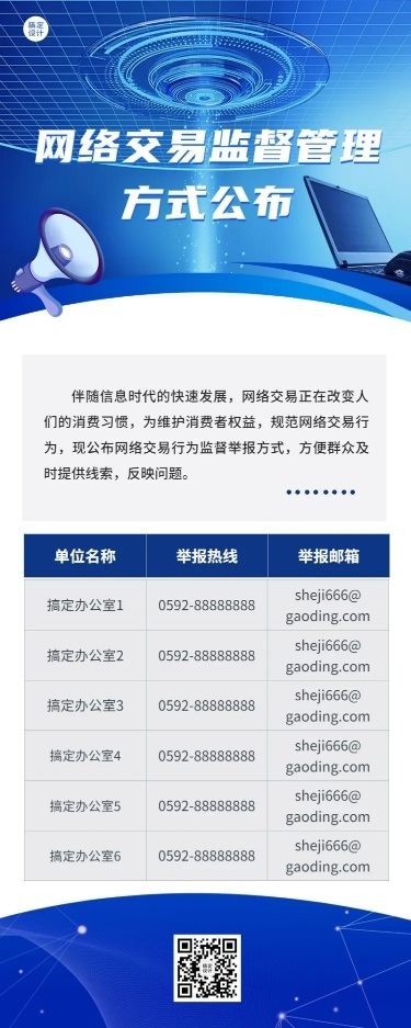 融媒体监督公示公告长图海报