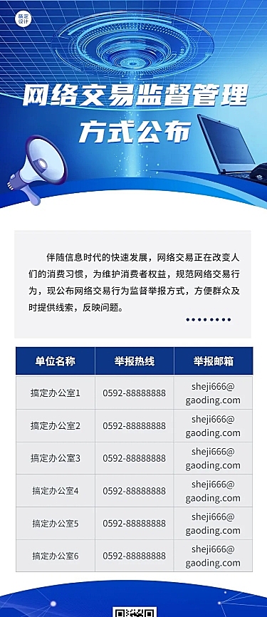 融媒体监督公示公告长图海报