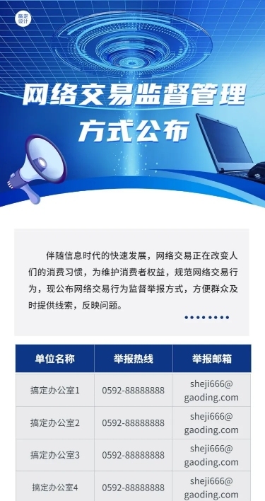 融媒体监督公示公告长图海报