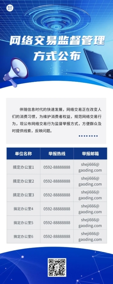 融媒体监督公示公告长图海报预览效果