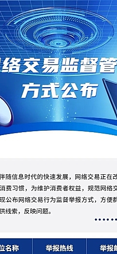融媒体监督公示公告长图海报