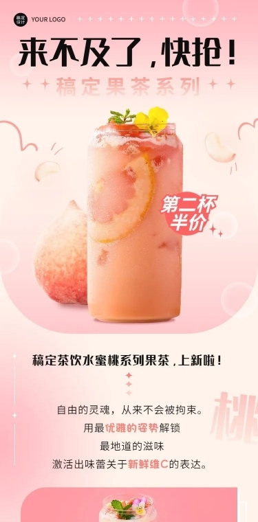 餐饮美食奶茶果汁促销活动文章长图