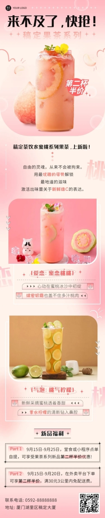 餐饮美食奶茶果汁促销活动文章长图预览效果