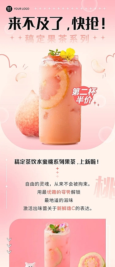 餐饮美食奶茶果汁促销活动文章长图