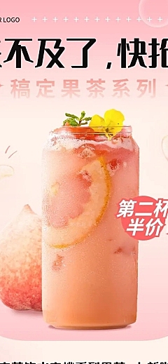 餐饮美食奶茶果汁促销活动文章长图