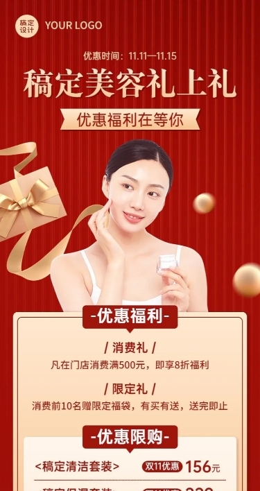 双十一大促美业美容促销服务营销价格表长图海报