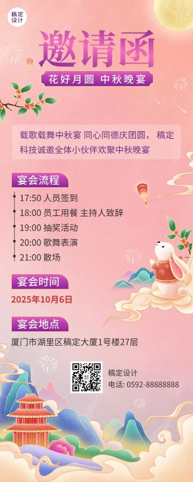 中秋节活动邀请函插画长图海报
