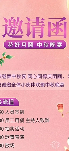中秋节活动邀请函插画长图海报